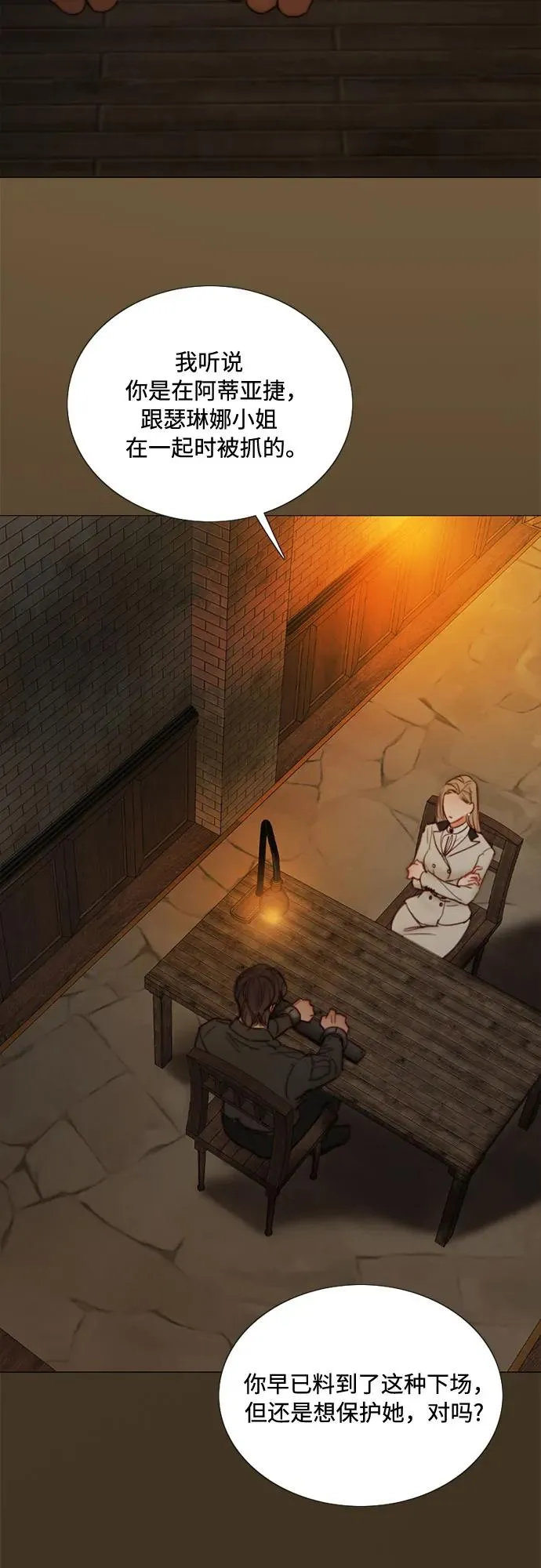[第109话] 现在知道害羞了_ 第21页
