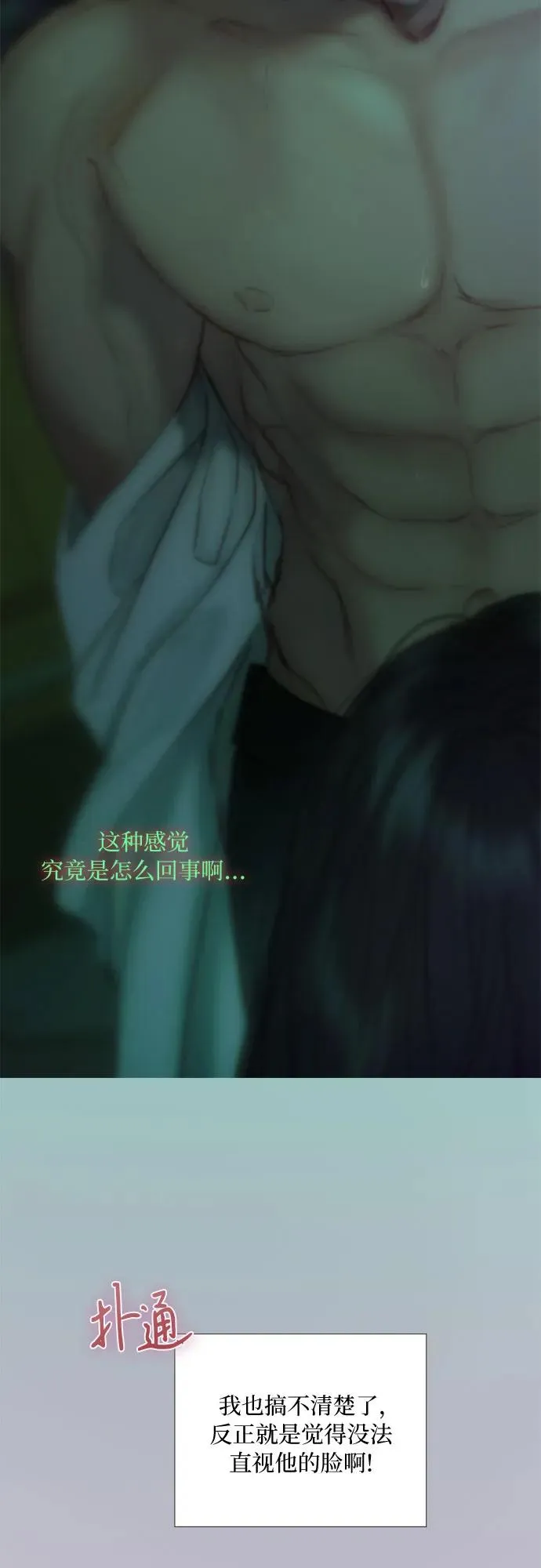 [第109话] 现在知道害羞了_ 第53页