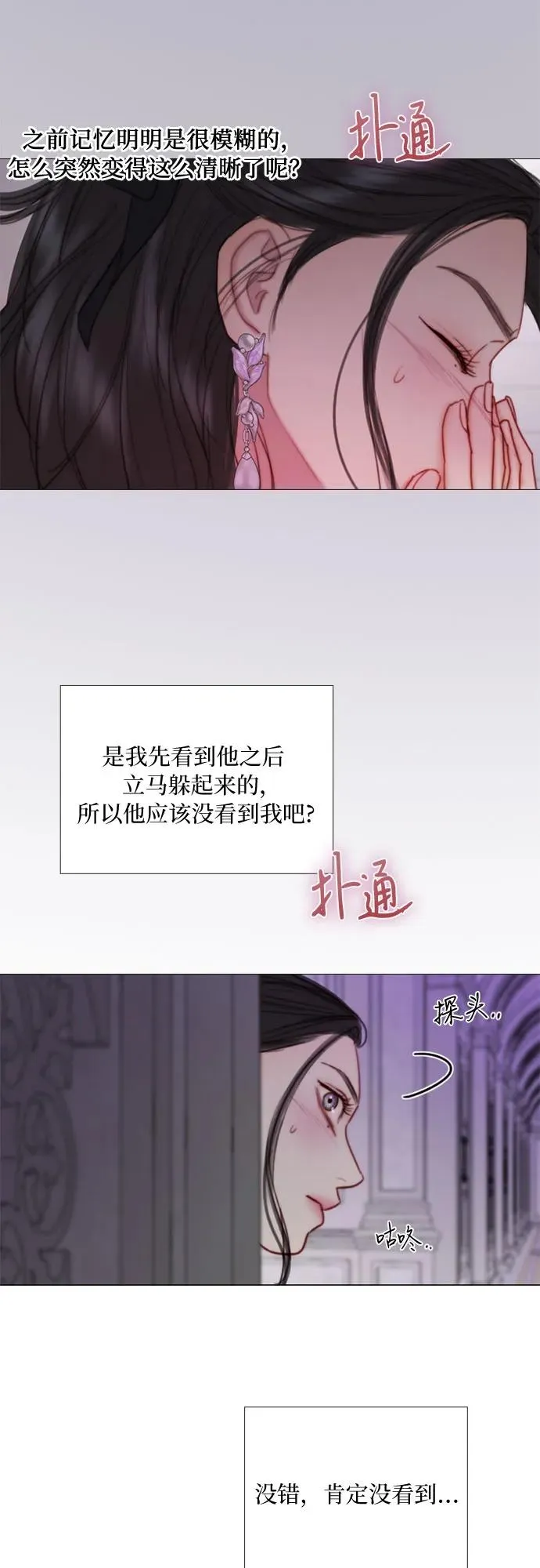 [第109话] 现在知道害羞了_ 第54页