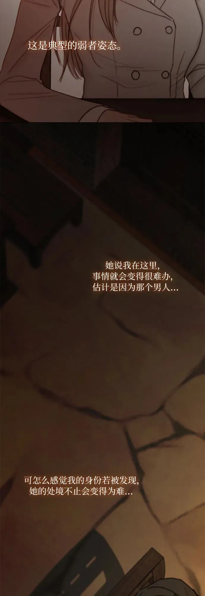 [第110话] 弱者姿态 第6页