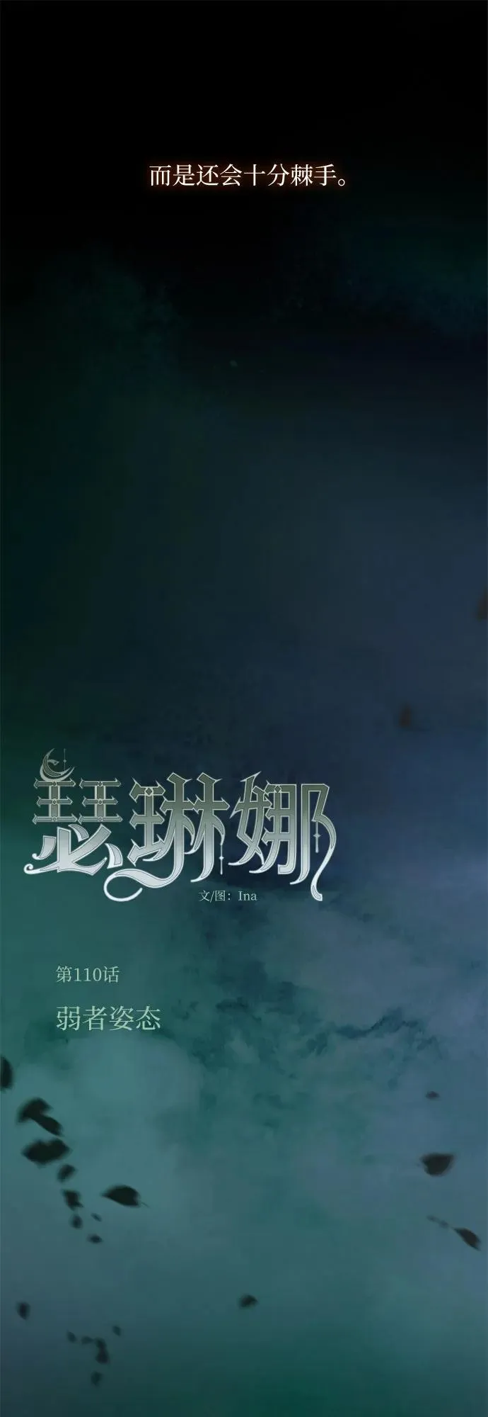 [第110话] 弱者姿态 第8页