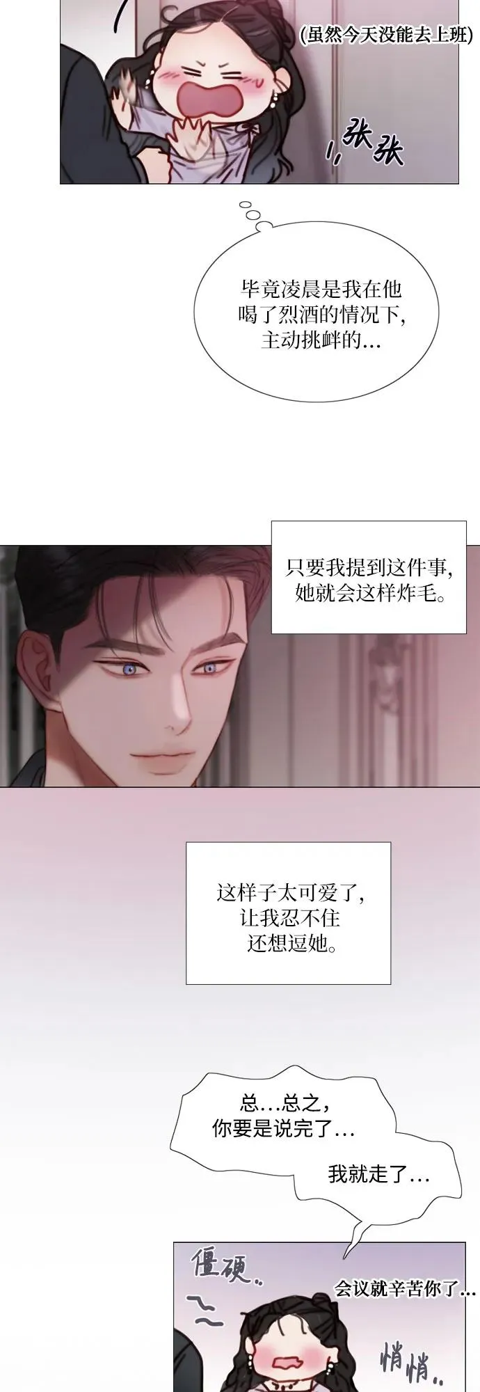 [第110话] 弱者姿态 第17页