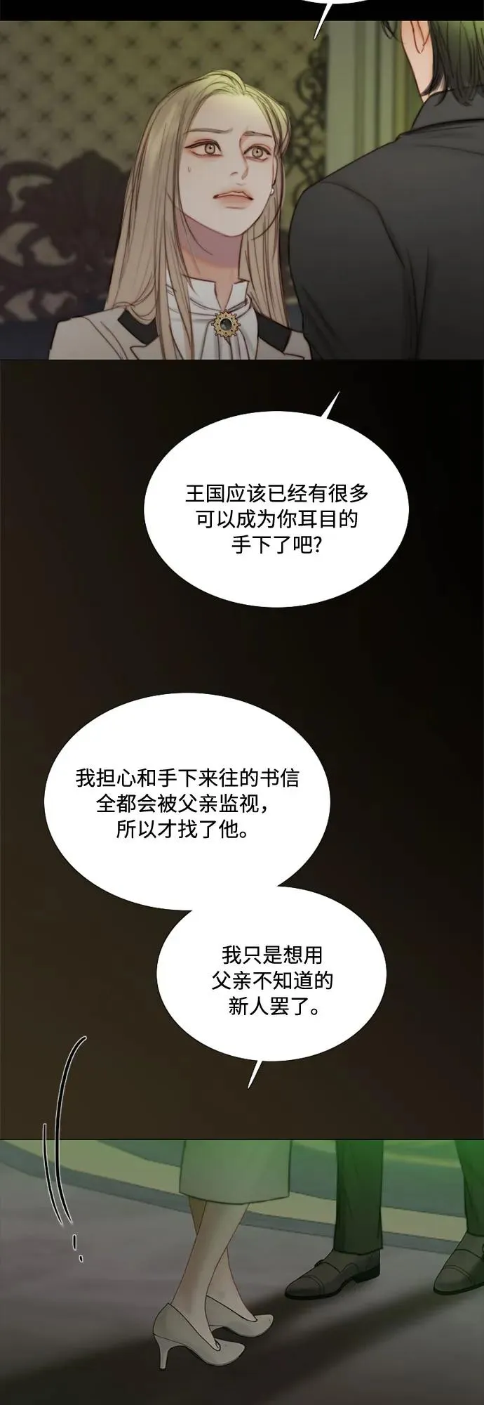[第110话] 弱者姿态 第35页