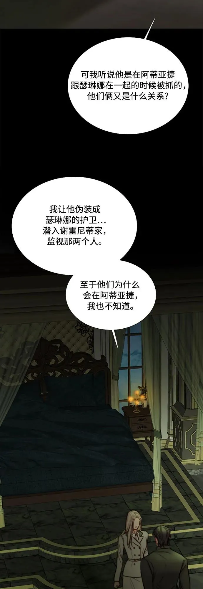 [第110话] 弱者姿态 第36页