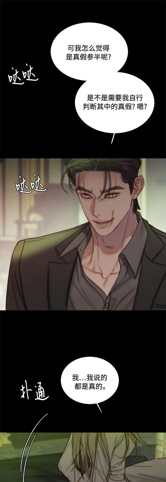 [第110话] 弱者姿态 第39页
