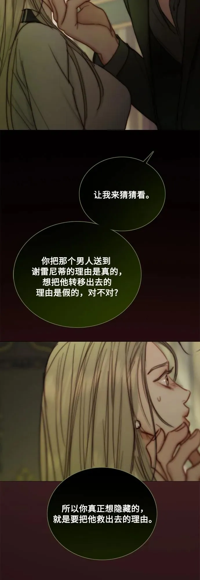 [第110话] 弱者姿态 第42页