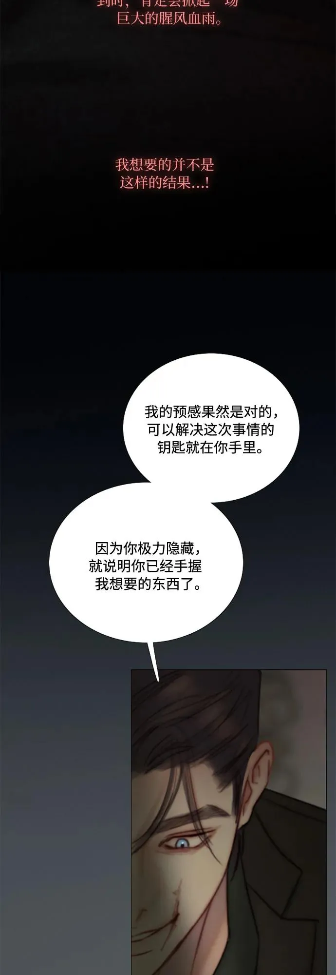 [第110话] 弱者姿态 第47页
