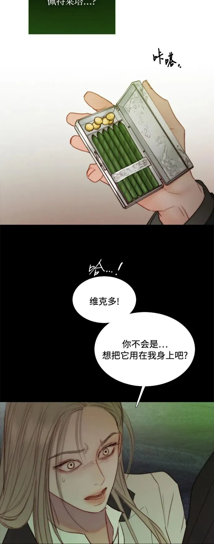 [第110话] 弱者姿态 第50页