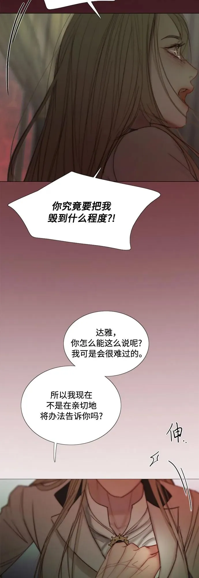 [第110话] 弱者姿态 第53页