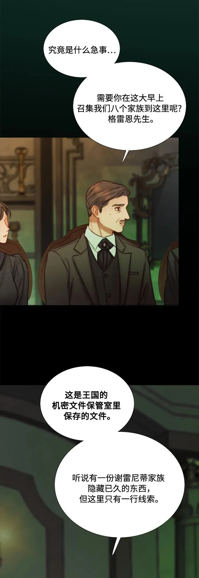 [第111话] 错位的时机 第3页