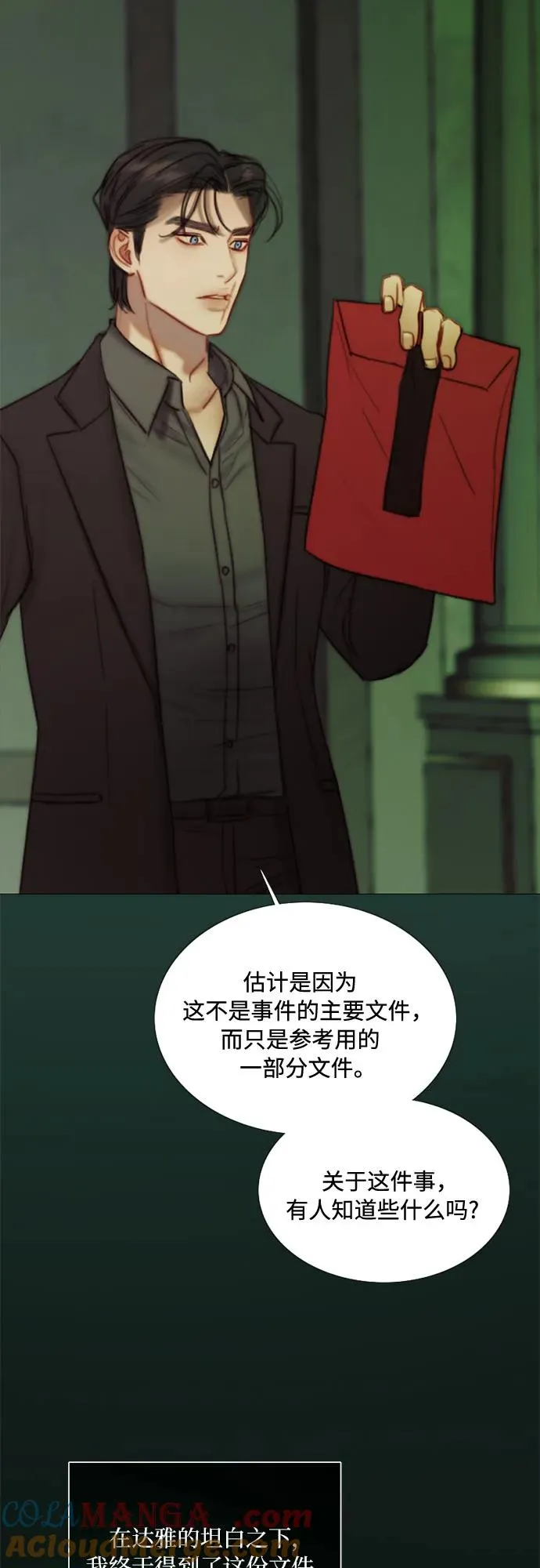 [第111话] 错位的时机 第4页