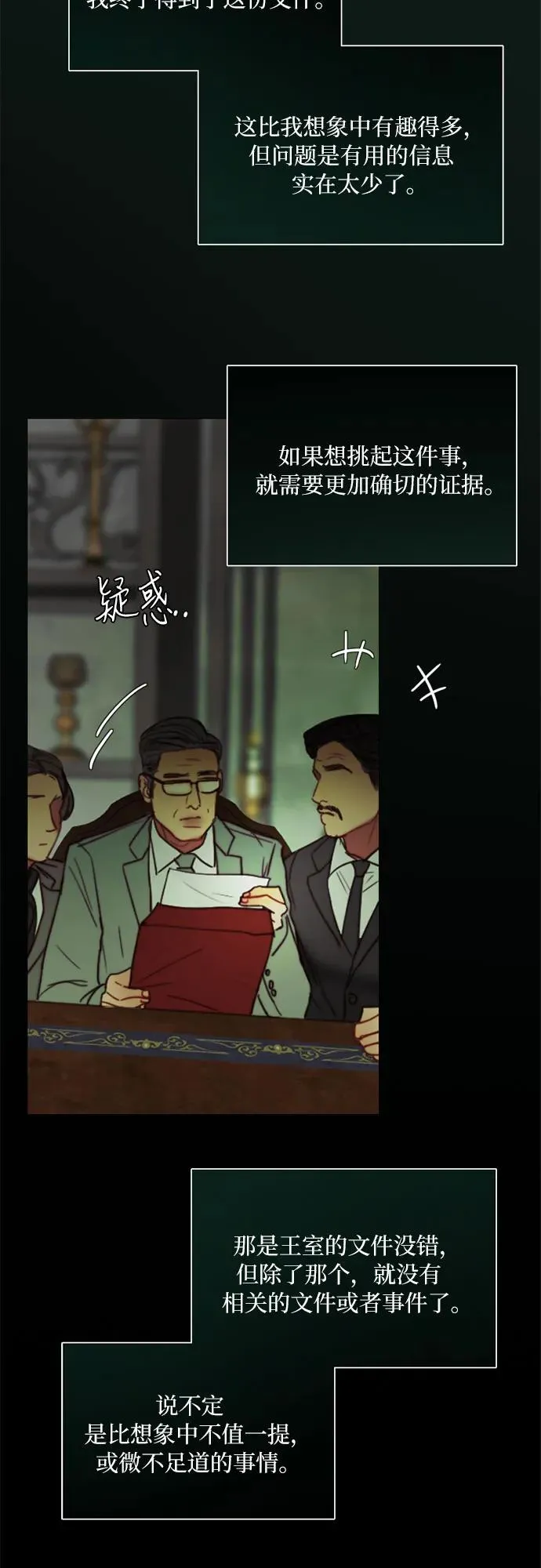 [第111话] 错位的时机 第5页