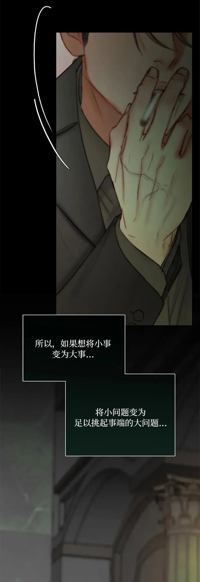 [第111话] 错位的时机 第6页