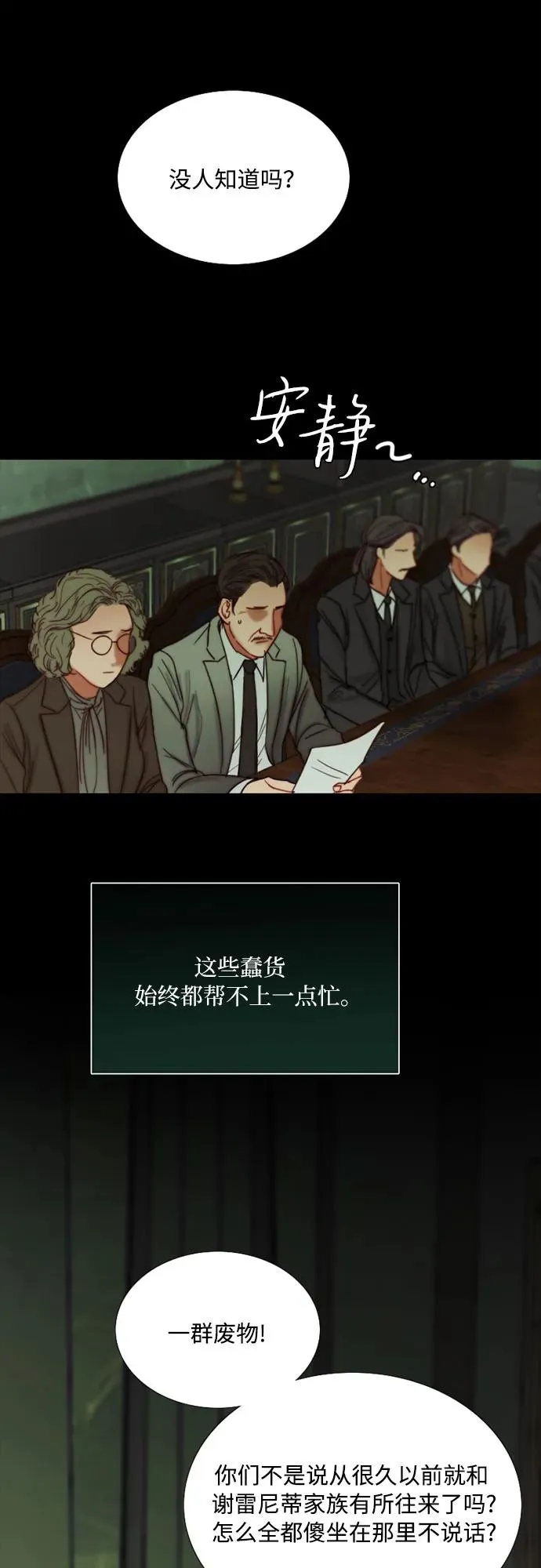 [第111话] 错位的时机 第8页