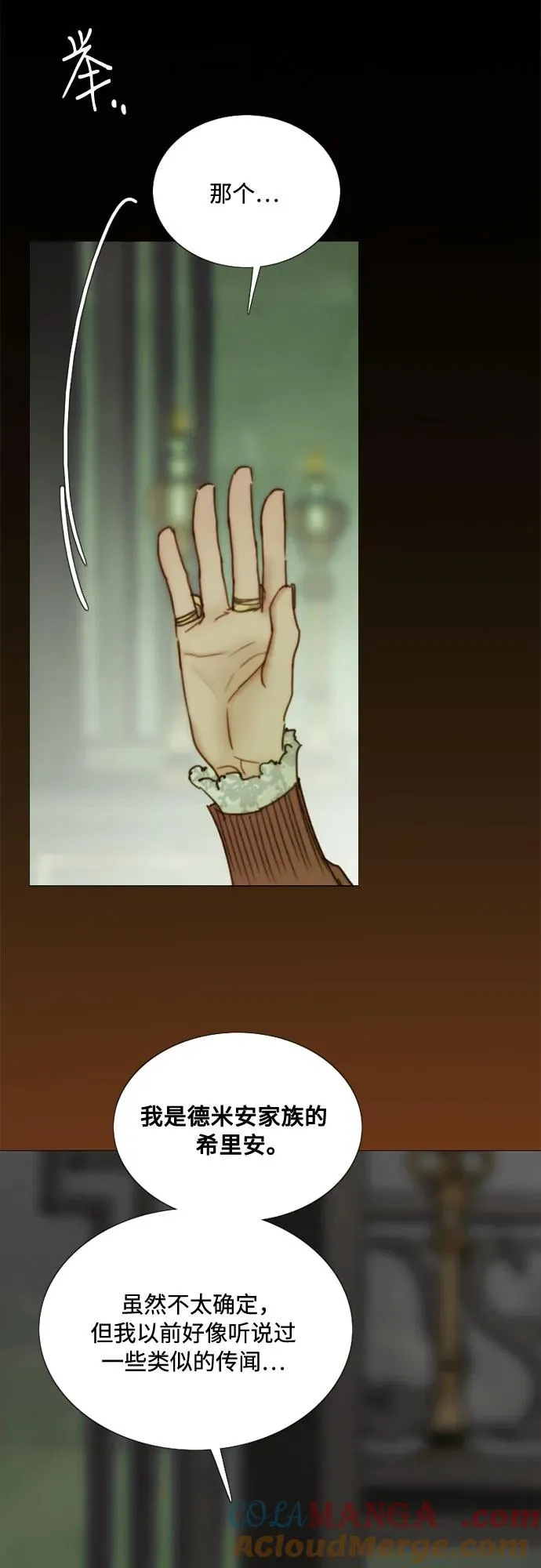 [第111话] 错位的时机 第10页