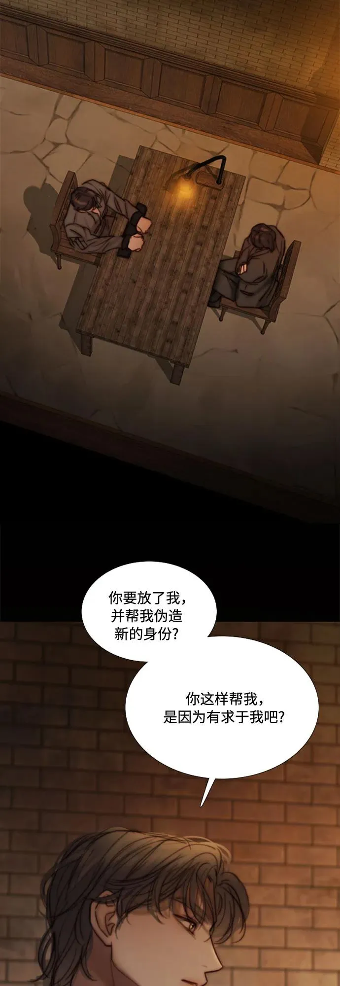 [第111话] 错位的时机 第14页