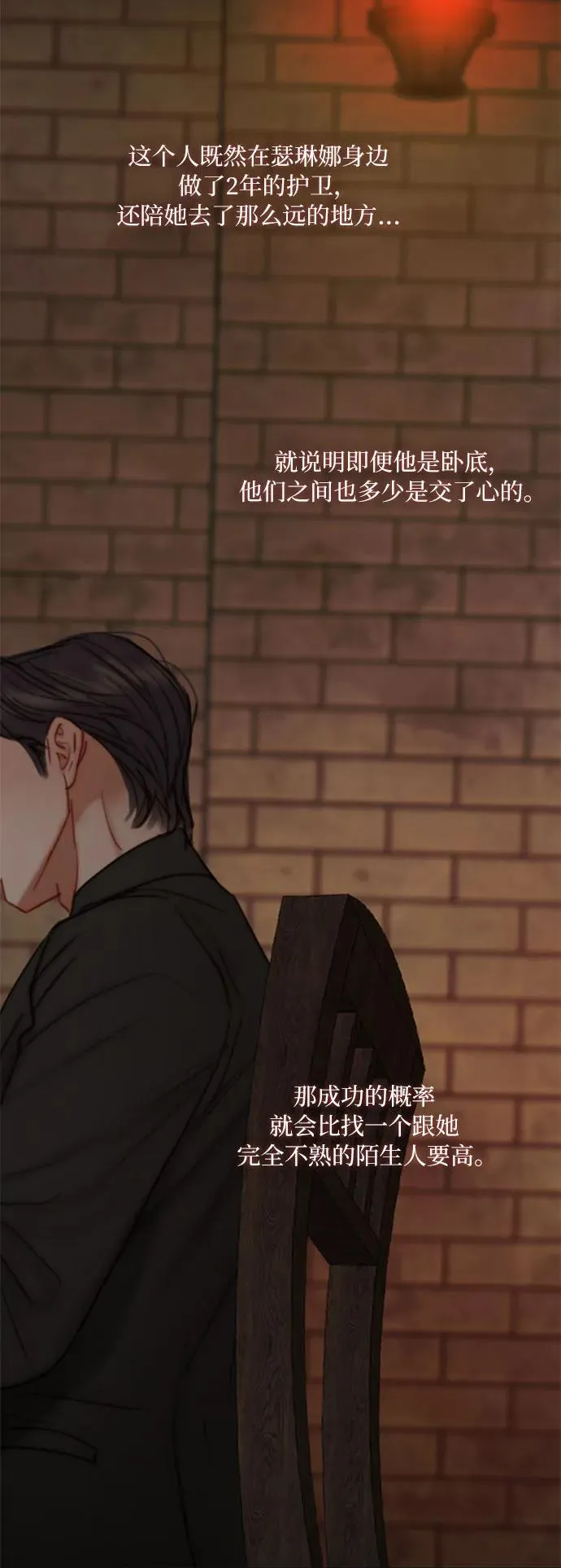 [第111话] 错位的时机 第18页