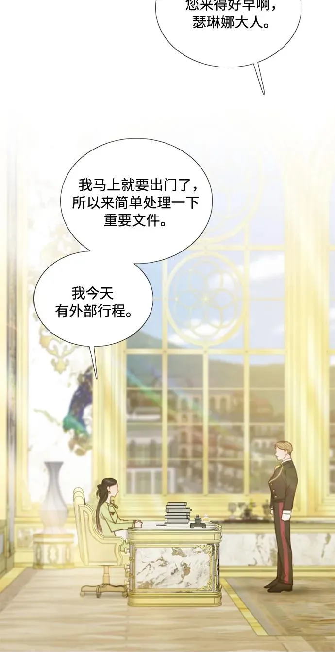 [第111话] 错位的时机 第23页