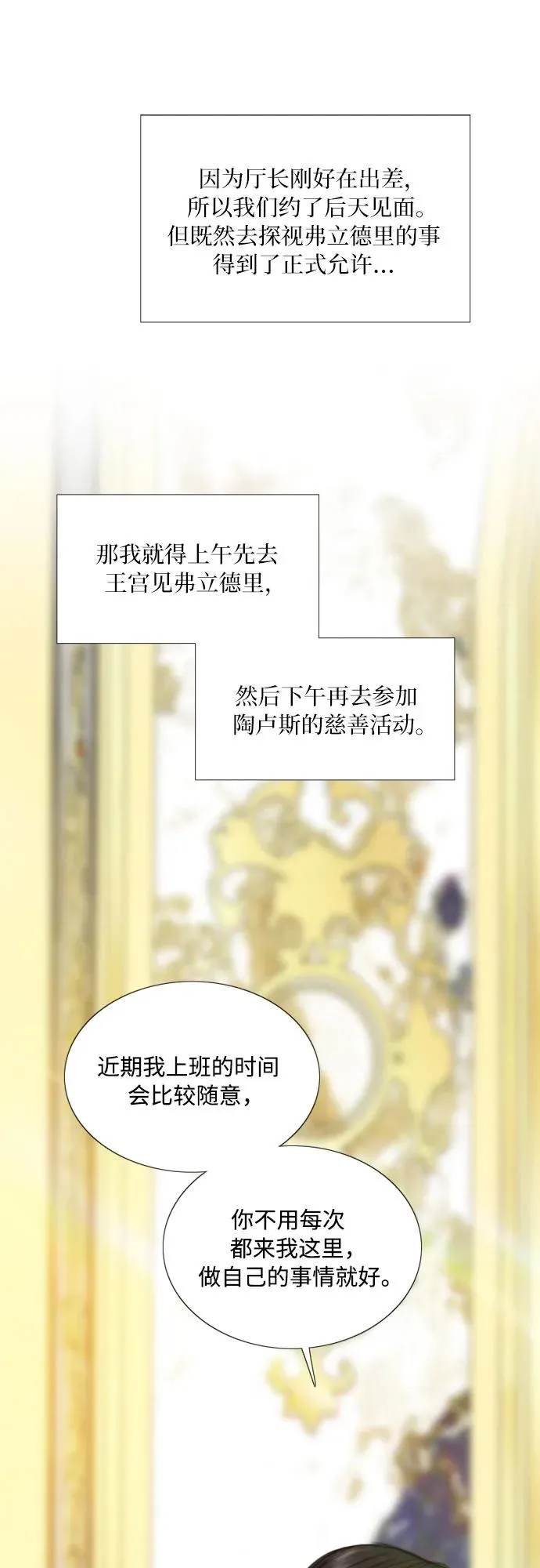 [第111话] 错位的时机 第24页