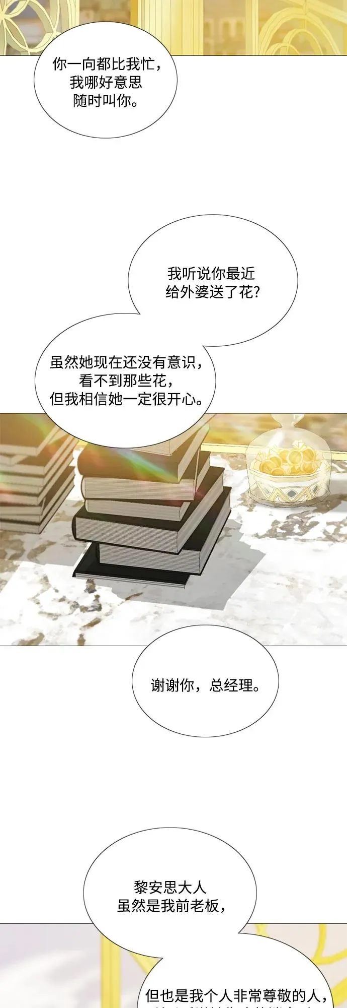 [第111话] 错位的时机 第26页