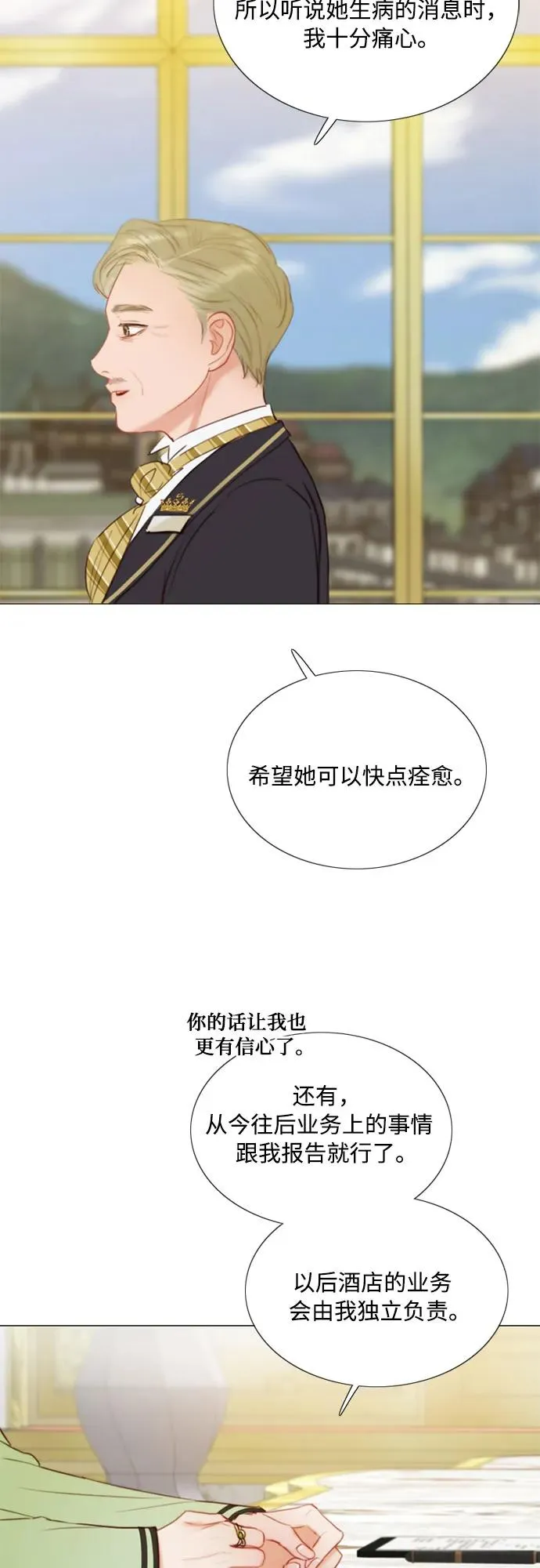 [第111话] 错位的时机 第27页