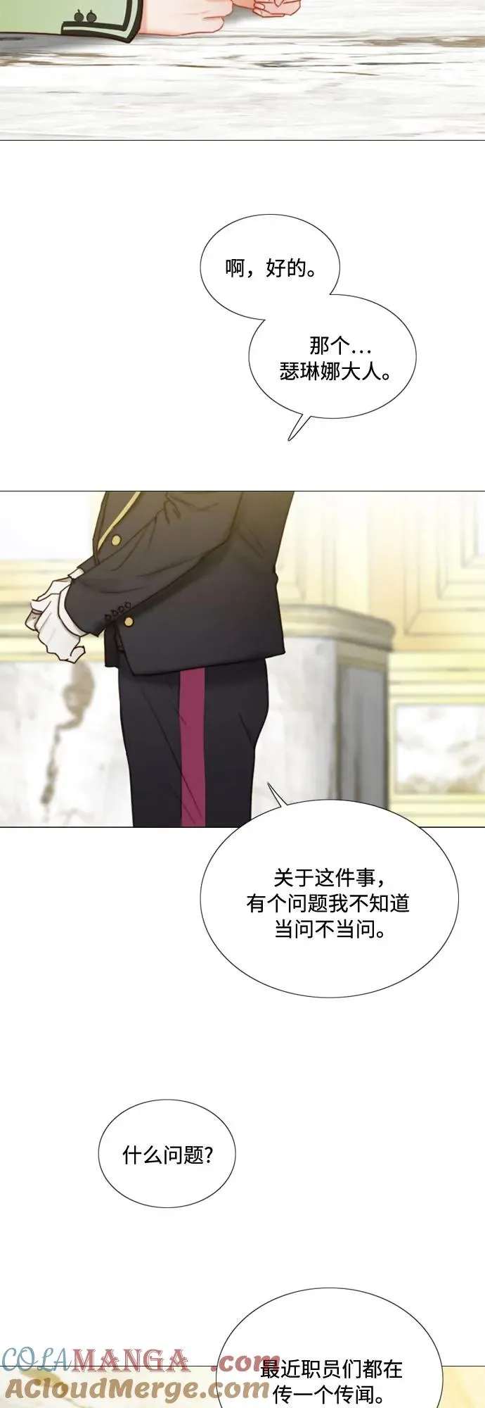 [第111话] 错位的时机 第28页