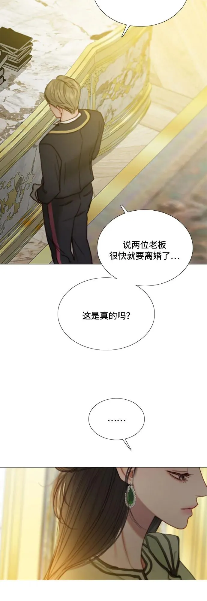 [第111话] 错位的时机 第29页