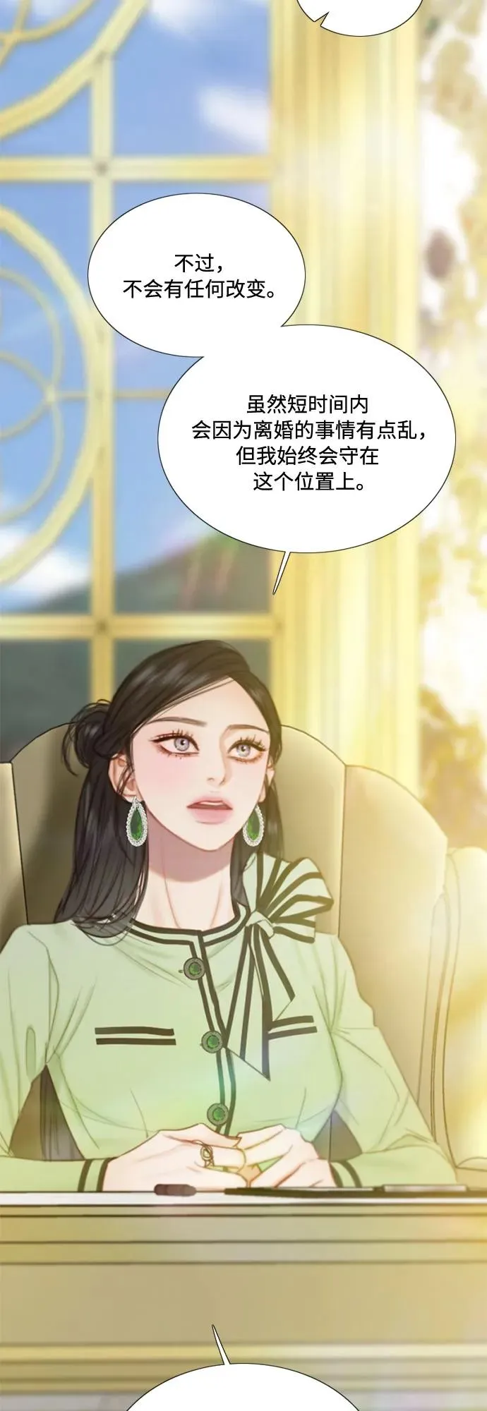 [第111话] 错位的时机 第32页