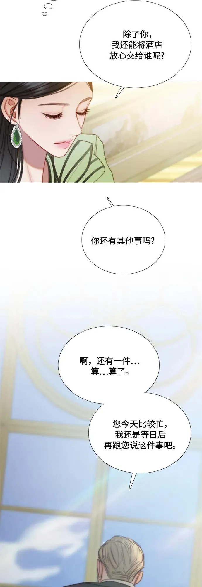 [第111话] 错位的时机 第35页