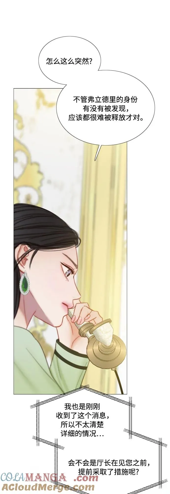 [第111话] 错位的时机 第40页
