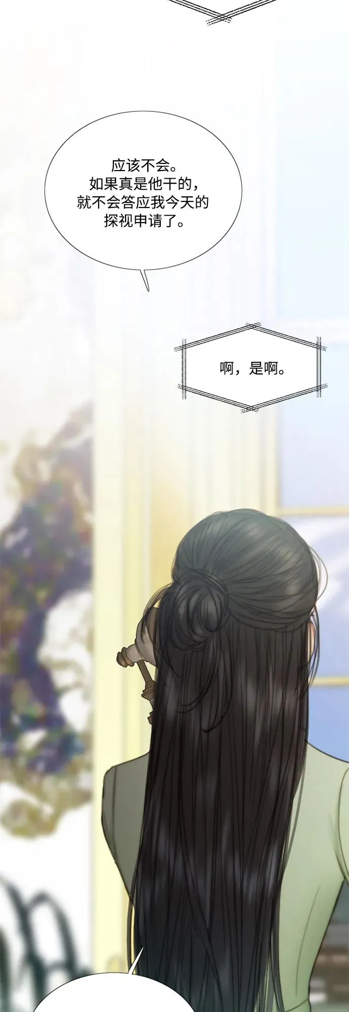 [第111话] 错位的时机 第41页