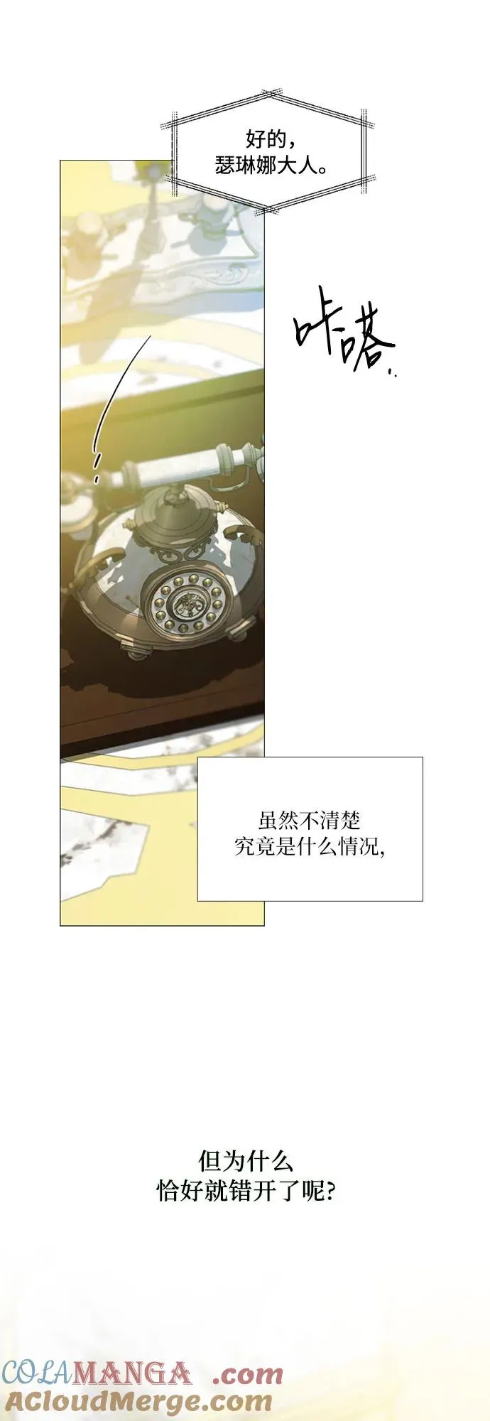 [第111话] 错位的时机 第43页