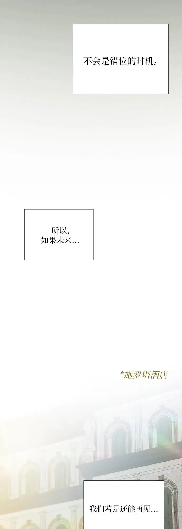 [第111话] 错位的时机 第47页