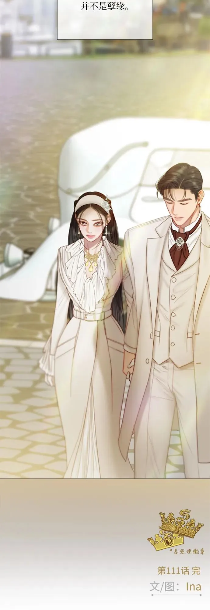 [第111话] 错位的时机 第53页