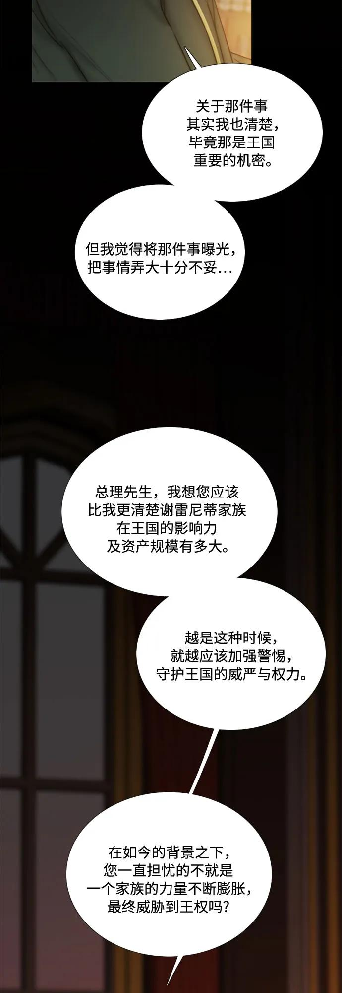 [第112话] 依旧是外人 第5页