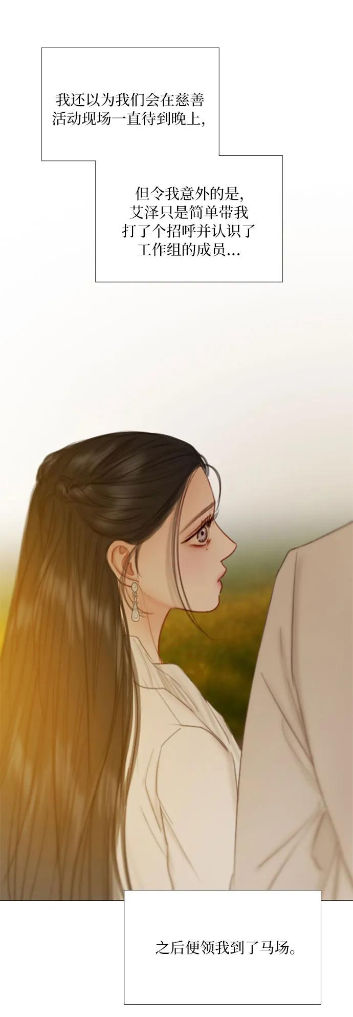 [第112话] 依旧是外人 第12页