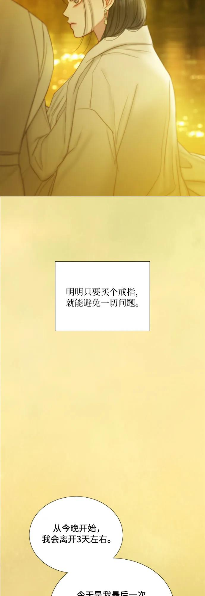 [第112话] 依旧是外人 第29页