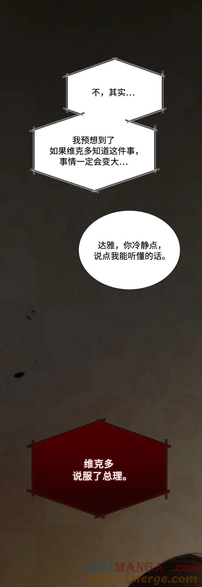 [第112话] 依旧是外人 第55页
