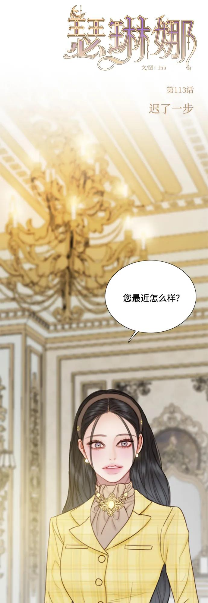 [第113话] 迟了一步 第3页
