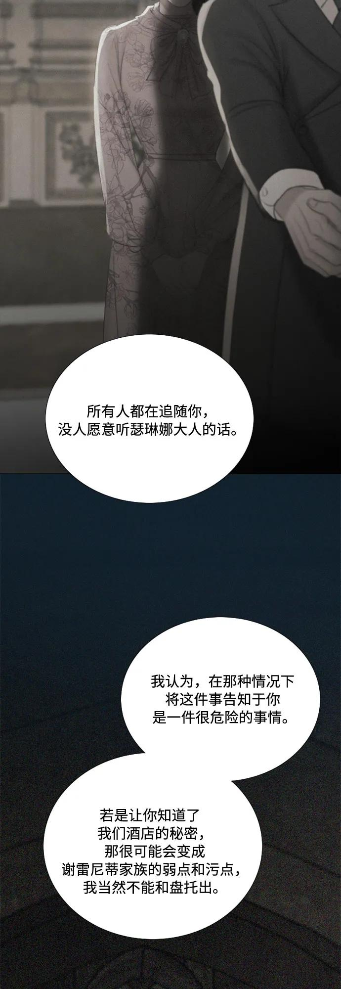 [第114话] 监禁(1) 第69页