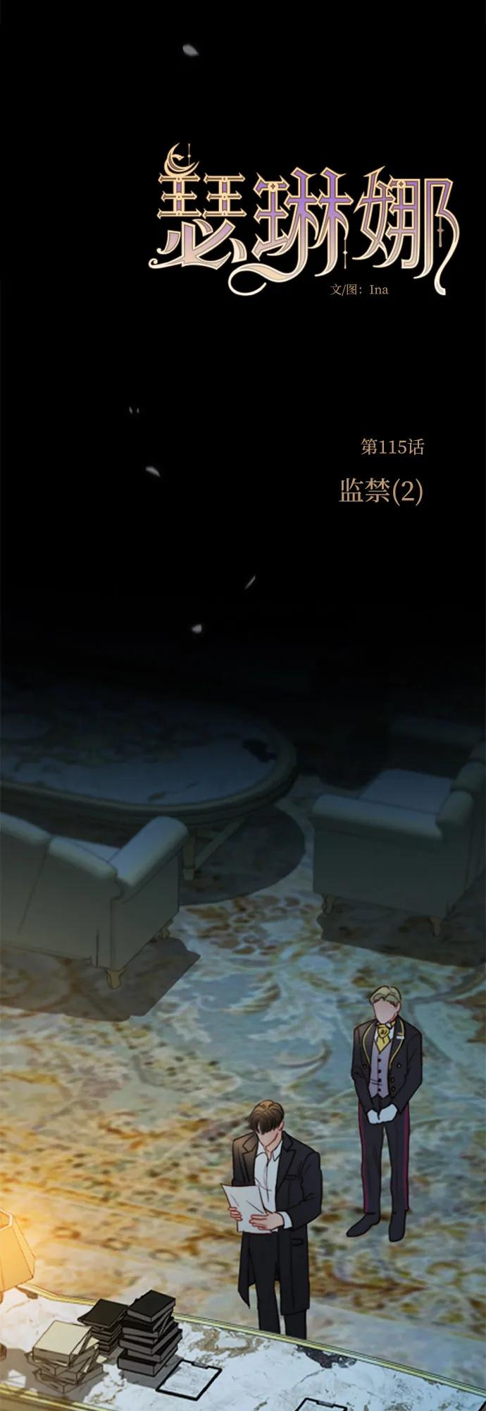 [第115话] 监禁(2) 第15页