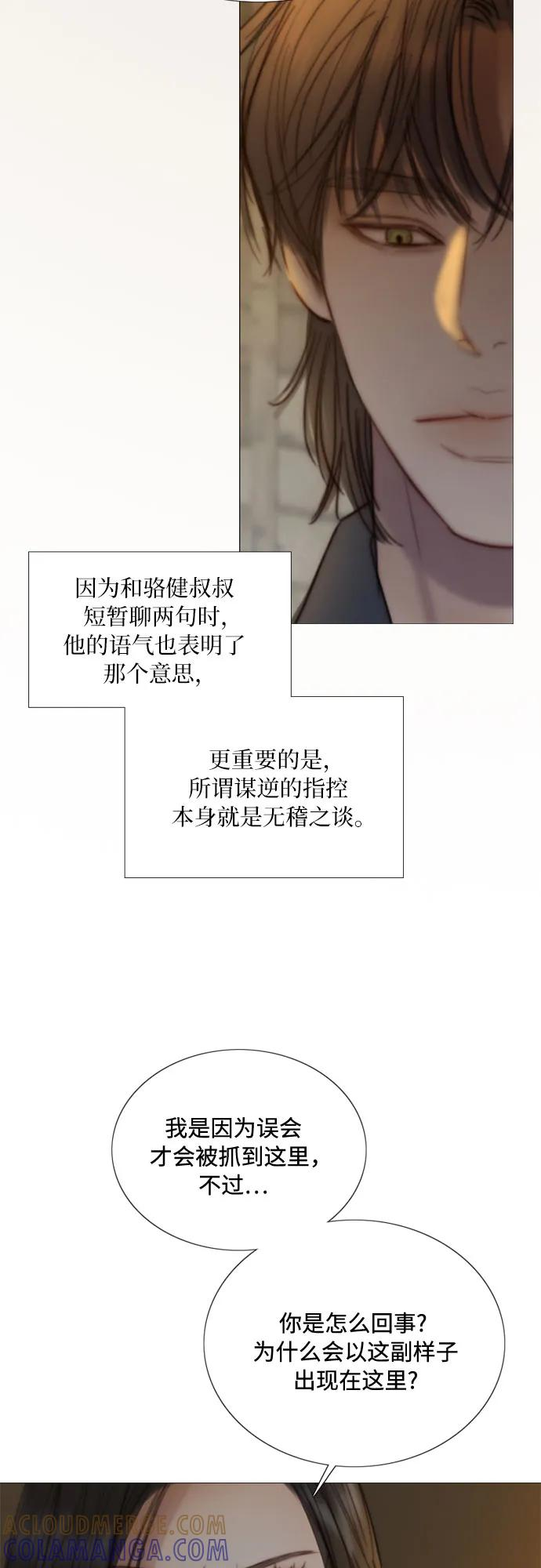 [第115话] 监禁(2) 第52页