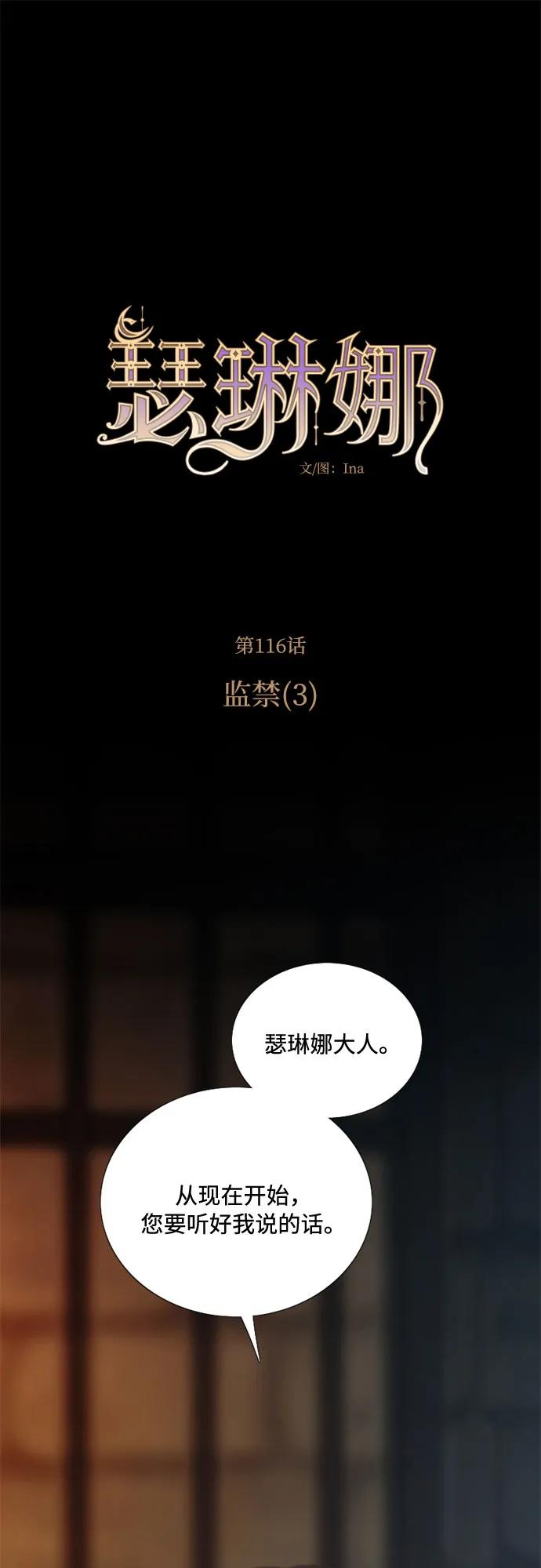 [第116话] 监禁(3) 第2页