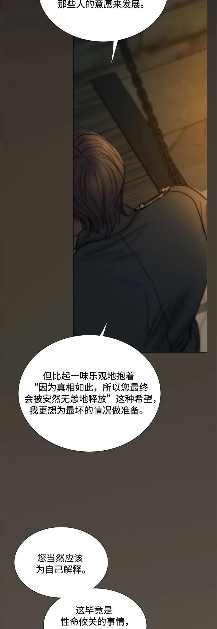 [第116话] 监禁(3) 第9页