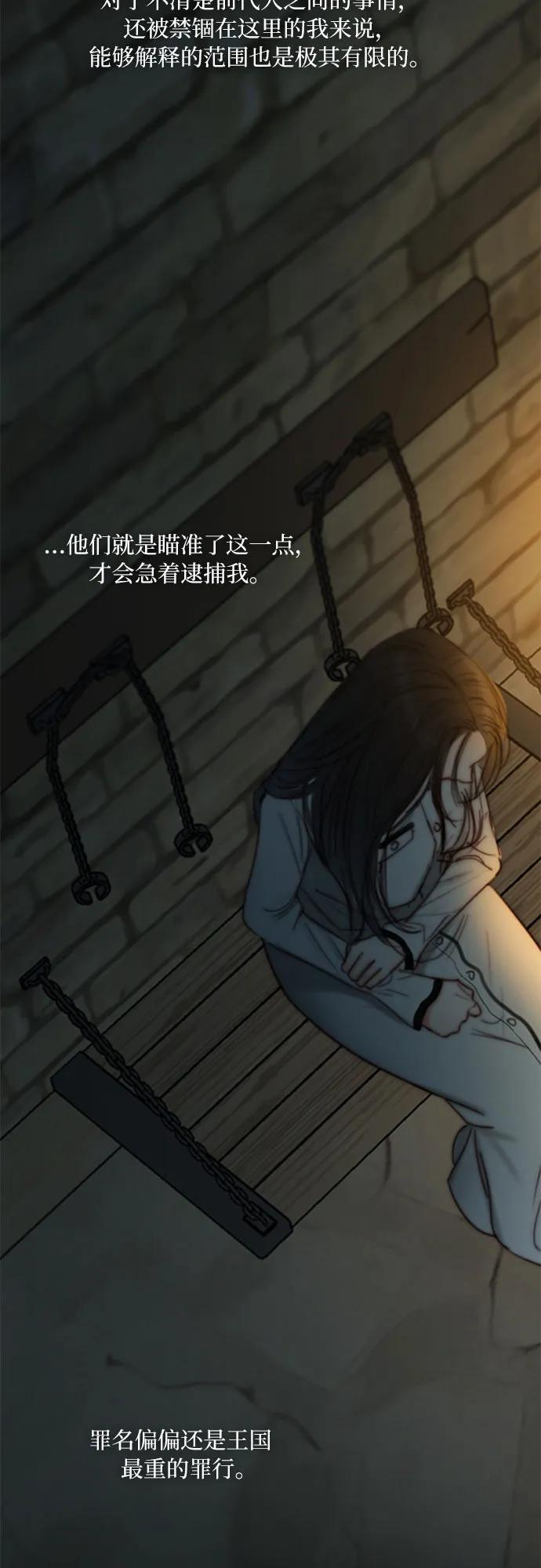 [第116话] 监禁(3) 第18页