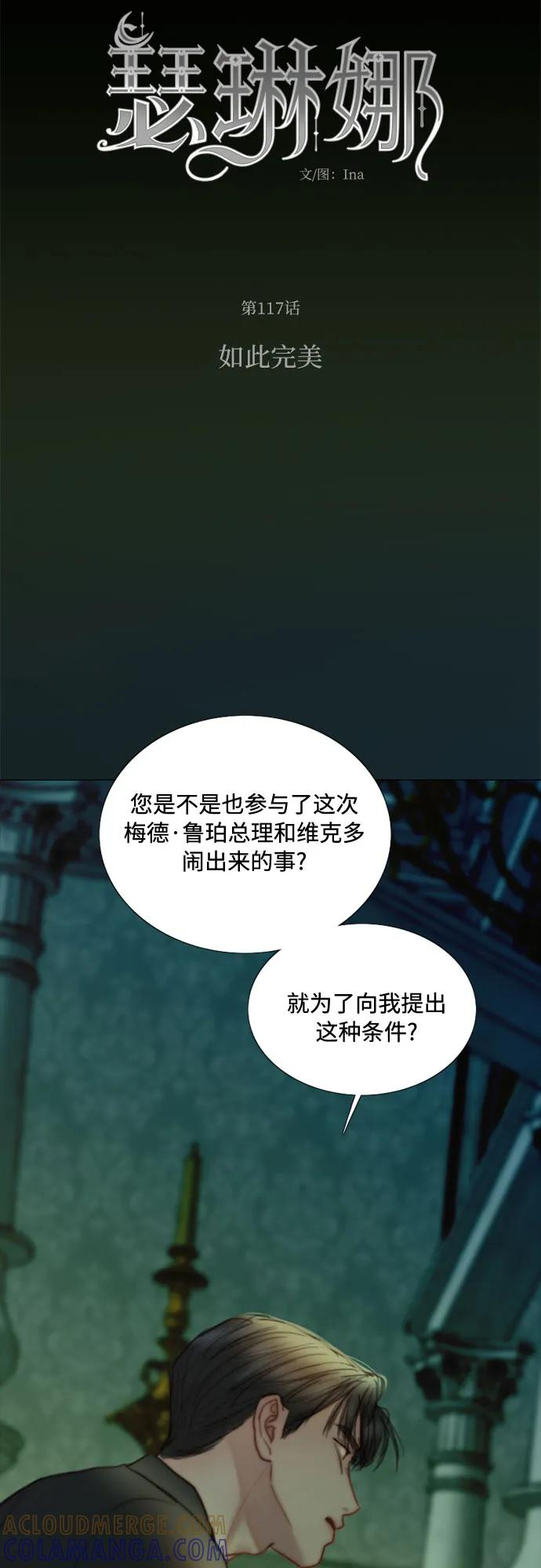 [第117话] 如此完美 第4页
