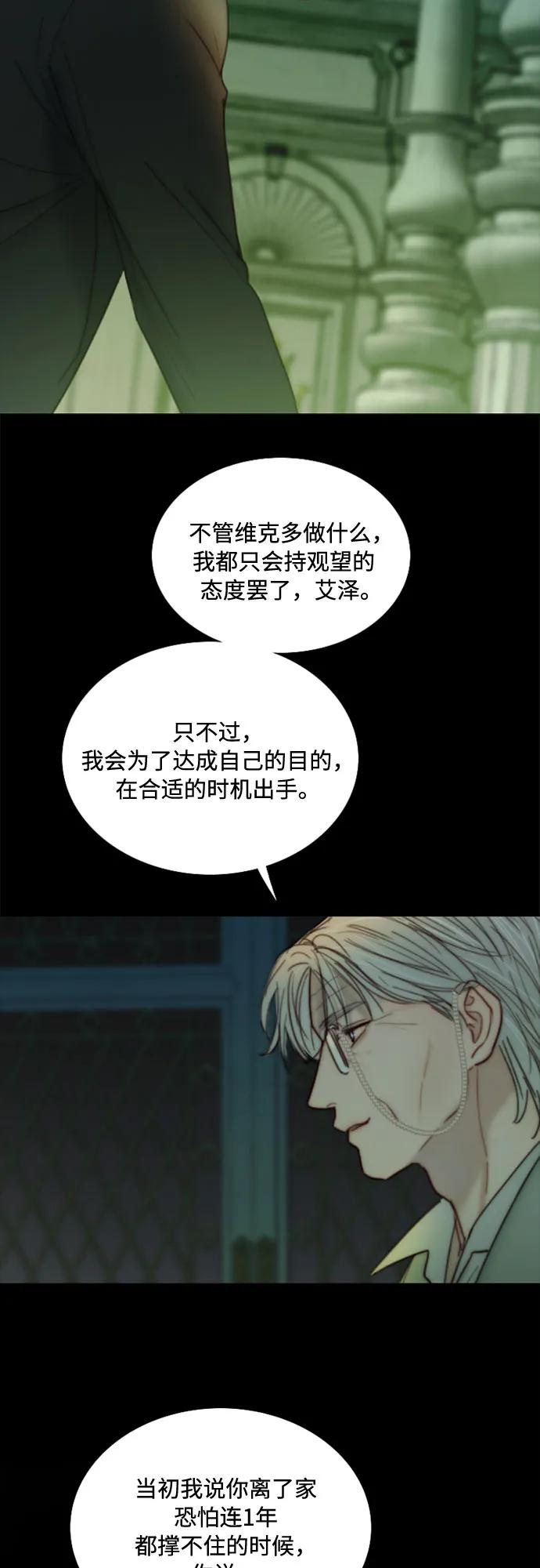 [第117话] 如此完美 第5页