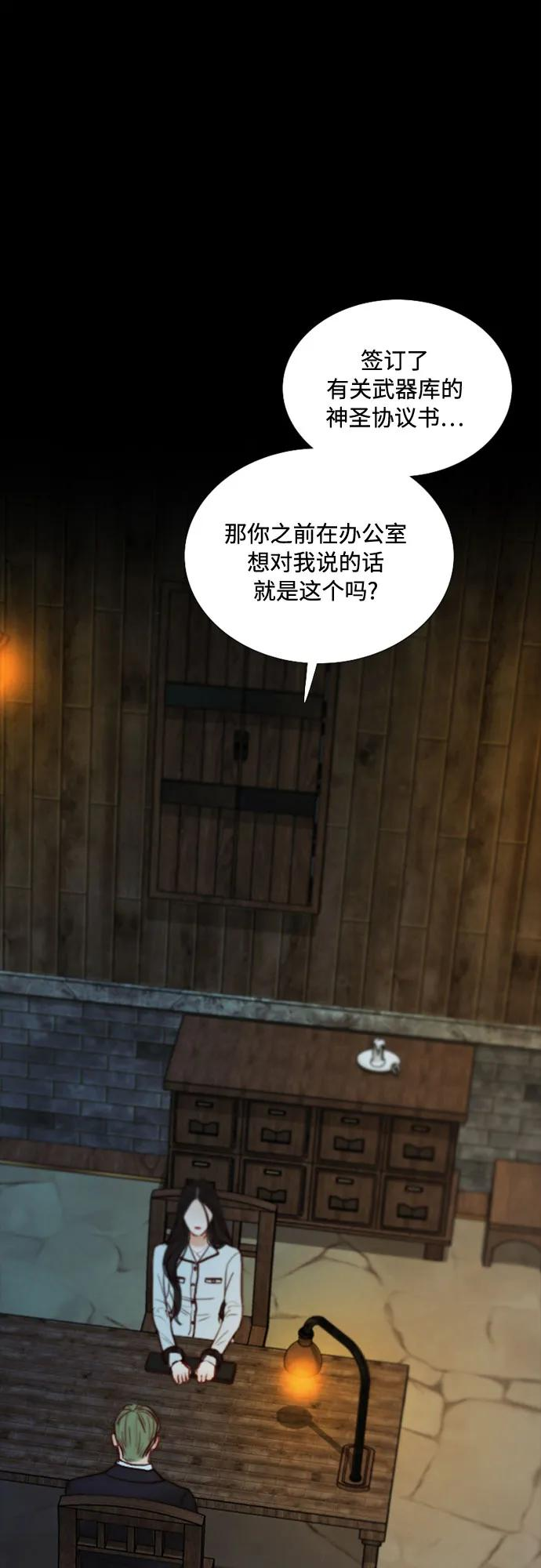 [第118话] 罪恶由我背负 第2页