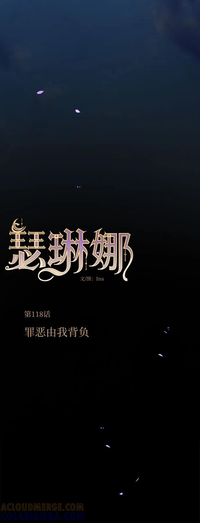 [第118话] 罪恶由我背负 第7页