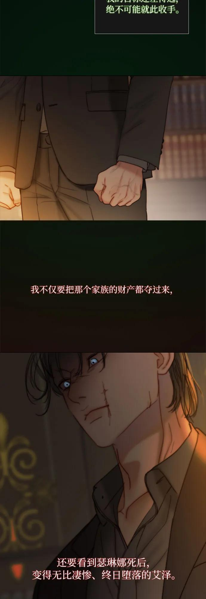 [第118话] 罪恶由我背负 第17页